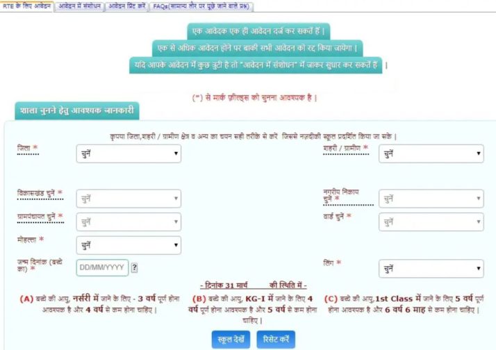 RTE Chhattisgarh Admission 2022-23 Online Application Form @ eduportal ...