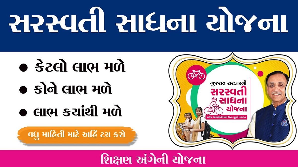 Gujarat Saraswati Sadhana Yojana 2024 – Free Bicycle Scheme for SC Girls in Std. 9