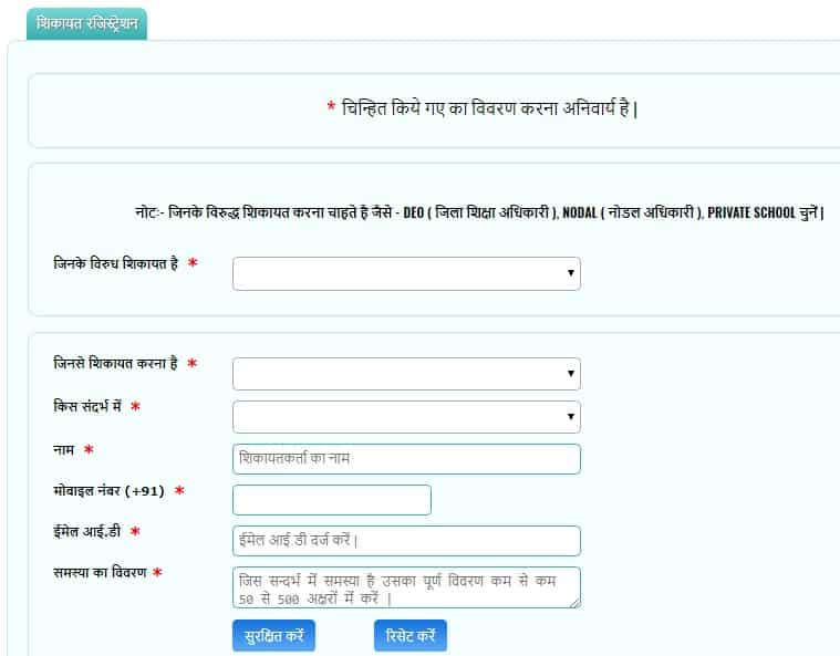 RTE Chhattisgarh Admission Complaint Registration