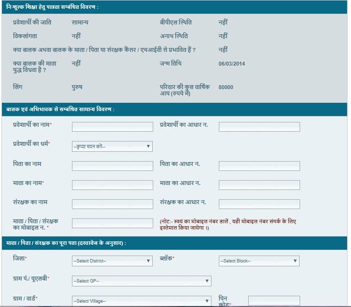RTE Rajasthan Online Application Form