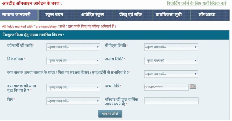 RTE Form - Rajasthan Online Registration Form