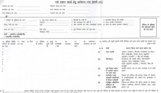 Bihar Ration Card Application Form Download