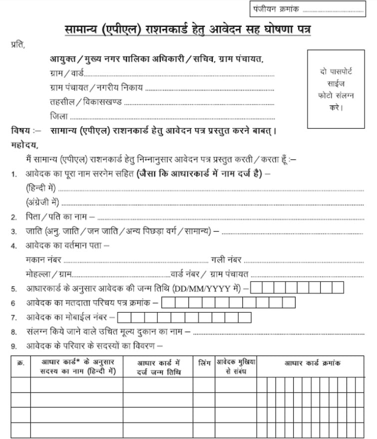 Chhattisgarh New Ration Card APL Application Form