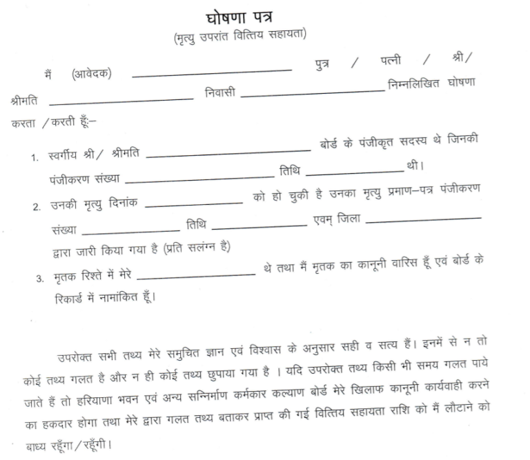 Death Assistance Scheme Haryana 2024 Application Form PDF