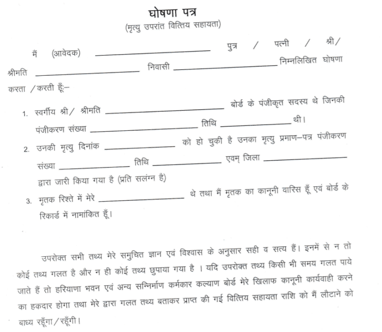Download Form Death Assistance Scheme Haryana Labour