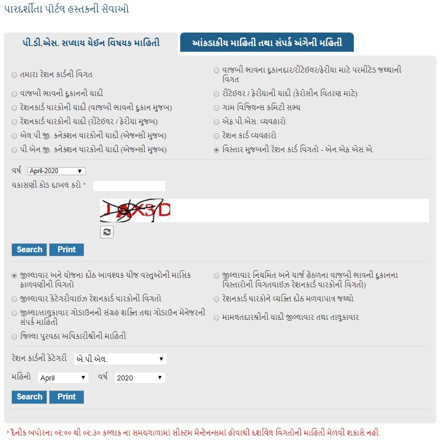 Download Gujarat Ration Card List Village Wise