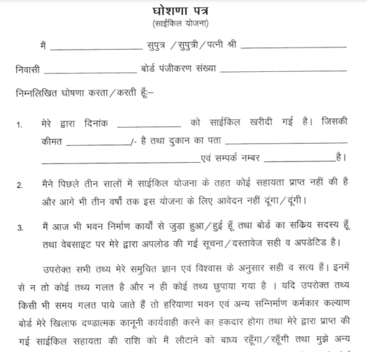 Bicycle Scheme (साईकिल योजना) Haryana 2024 Form PDF