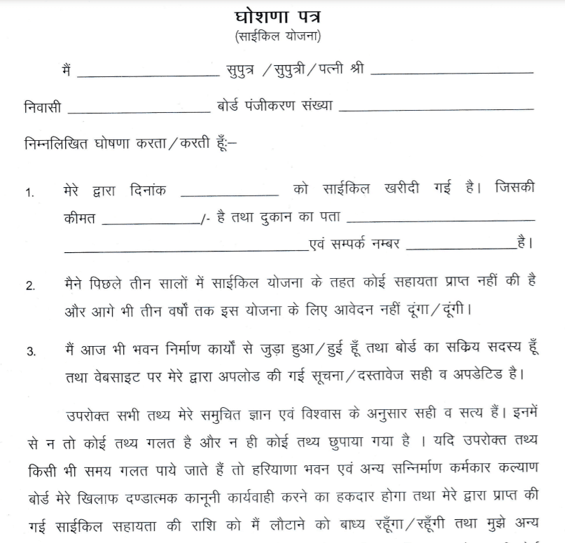 Bicycle Scheme (साईकिल योजना) Haryana 2024 Form Pdf