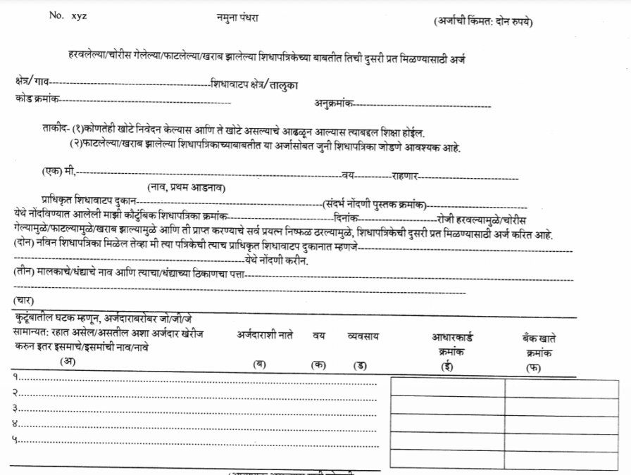 Duplicate Copy Ration Card Maharashtra
