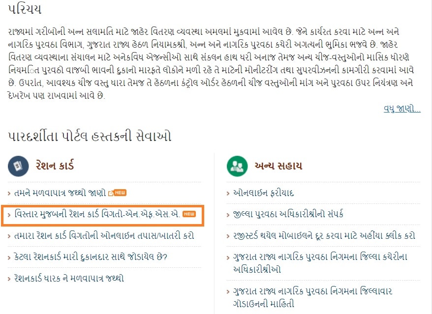 Gujarat Ration Card List Status Homepage
