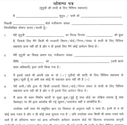 Marriage Assistance Scheme Haryana 2024 Application Form PDF