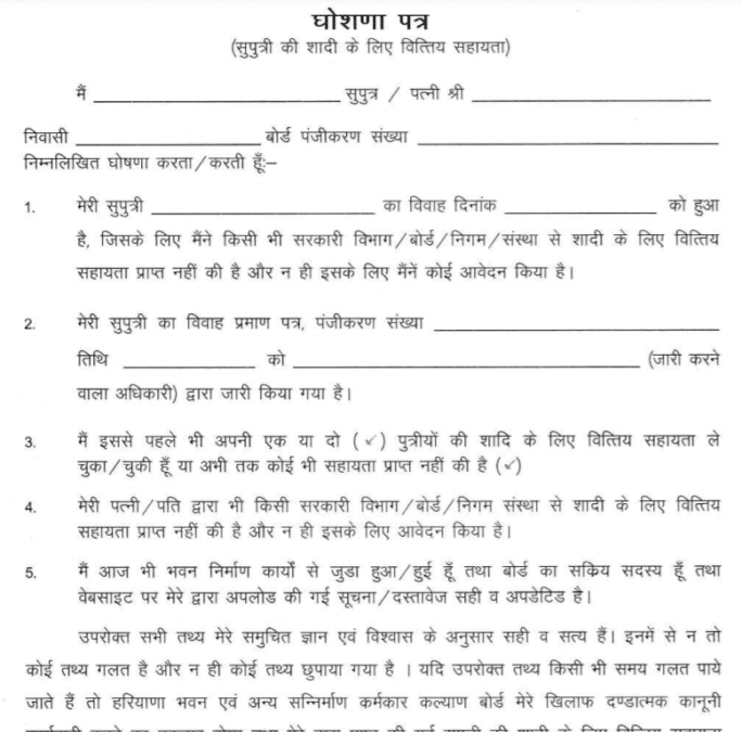 Haryana Daughters Marriage Assistance Scheme Form PDF