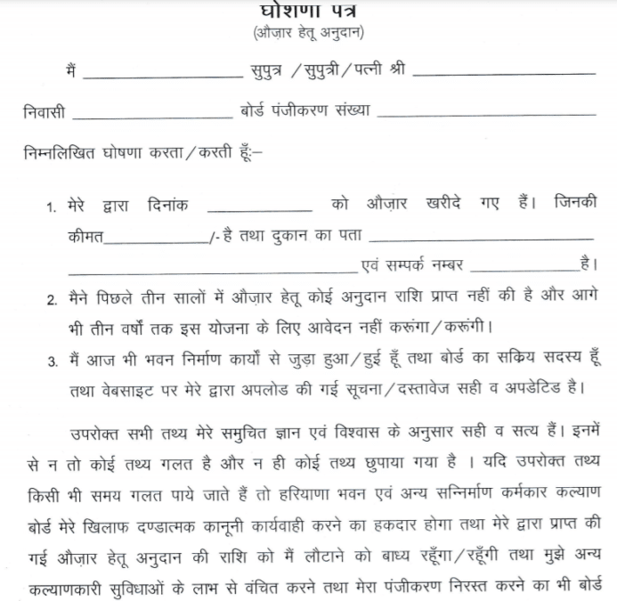 Haryana Labour Tool Kit Purchase Scheme Form Download