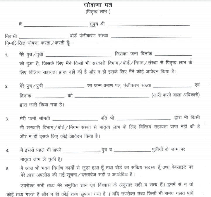 Haryana Paternity Benefit Scheme Documents