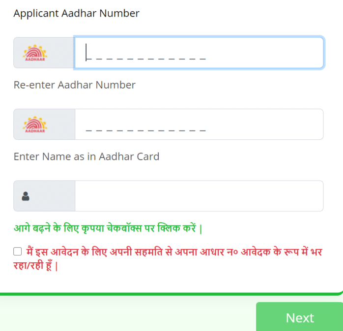Jharkhand Green Ration Card Registration Form