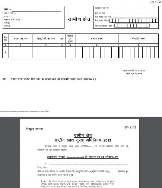 Jharkhand Ration Card Form PDF Rural