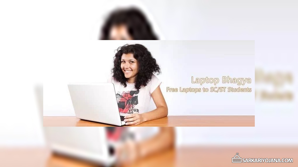 कर्नाटक लैपटॉप भाग्य योजना - अनुसूचित जाति / जनजाति छात्रों के लिए मुफ्त लैपटॉप स्कीम 1 Laptop Bhagya Scheme Karnataka