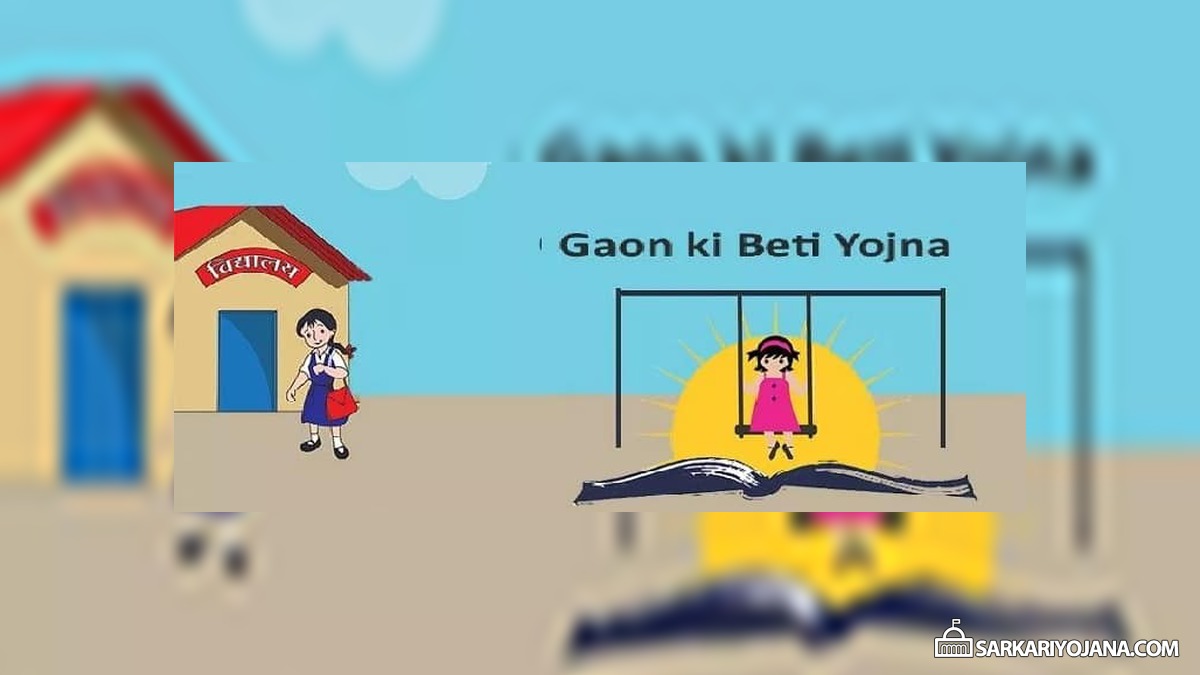 Madhya Pradesh Gaon Ki Beti Yojana