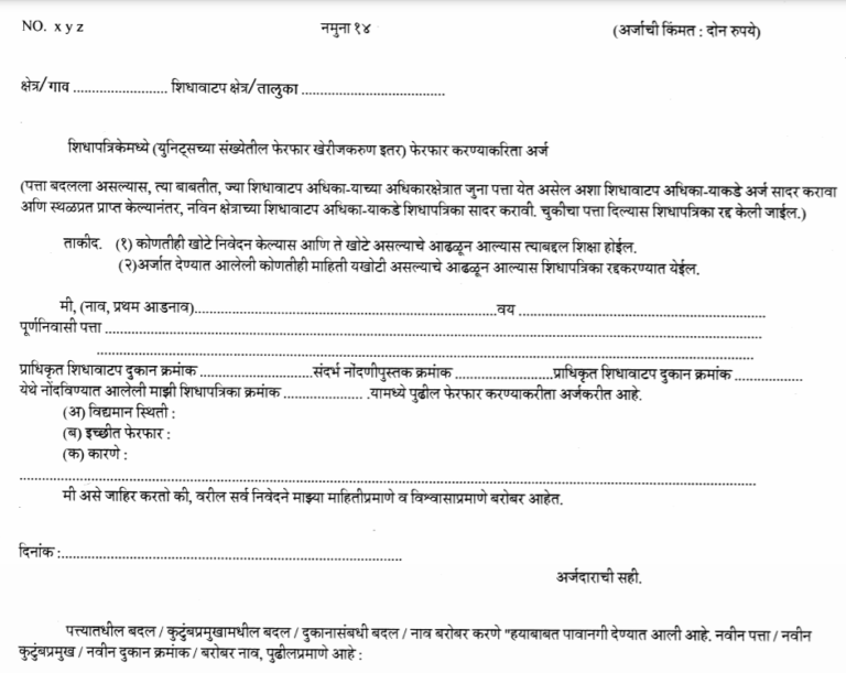 Maharashtra Smart Ration Card Application Form 2024