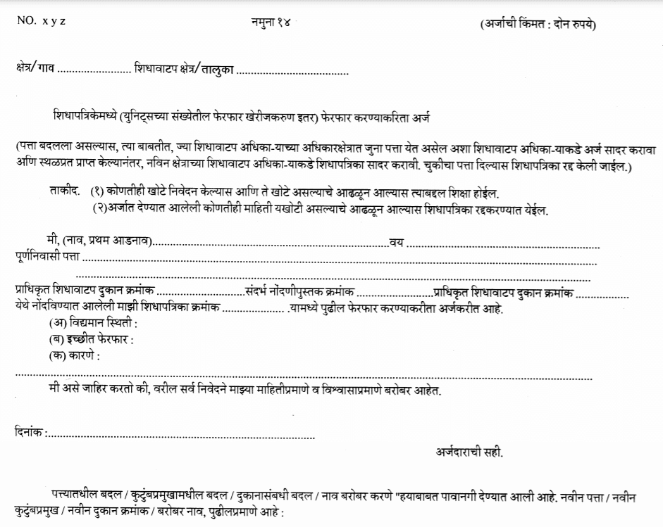 Maharashtra Smart Ration Card Application Form 2021 at mahafood.gov.in