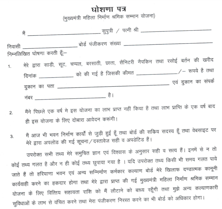 [Apply] Haryana Mukhyamantri Mahila Shramik Samman Yojana 2021 Form PDF
