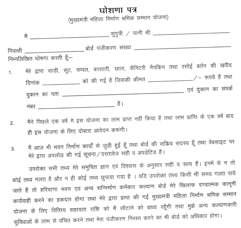 Mukhyamantri Mahila Shramik Samman Yojana Haryana 2024 Form PDF