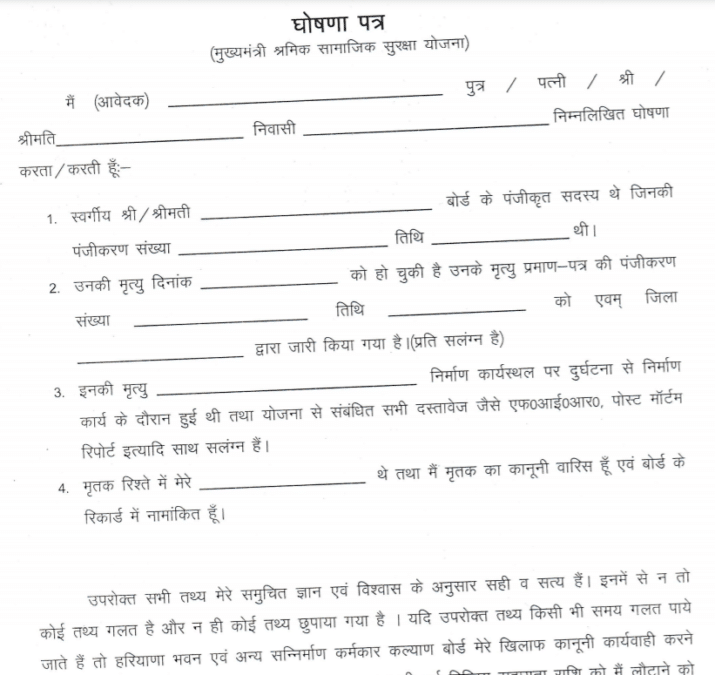 Mukhyamantri Samajik Suraksha Yojana Form Download Undertaking
