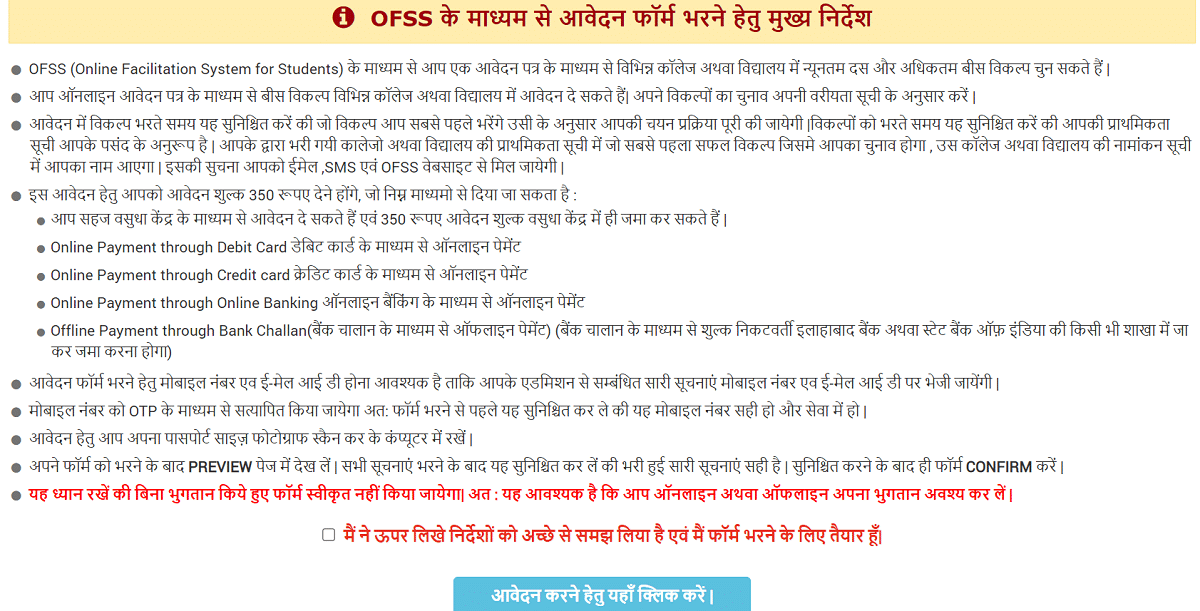 Ofss Bihar 12th Admission Instructions