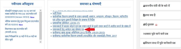 Online Ration Card Application Form Chhattisgarh