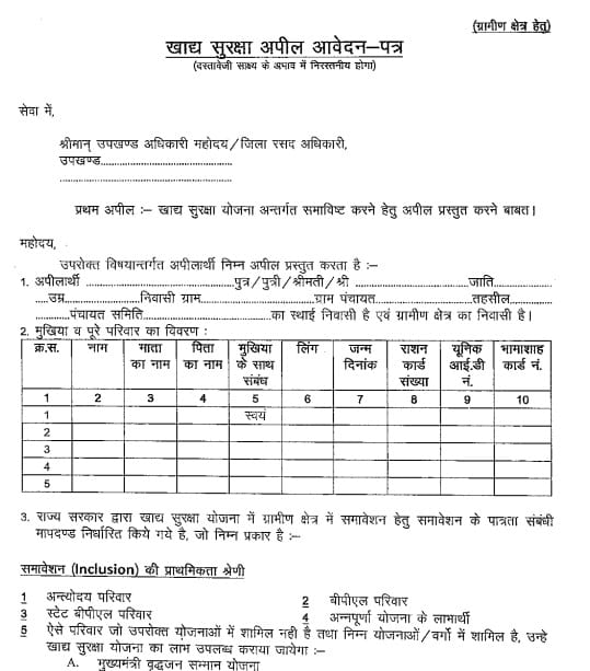 Rajasthan BPL Ration Card Form PDF Download