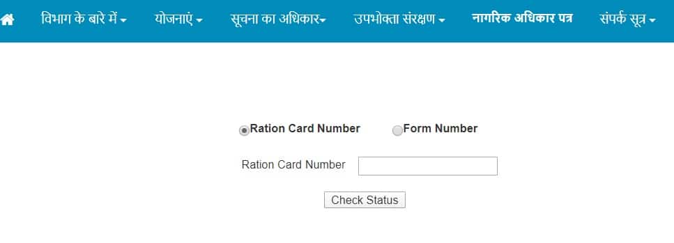 Rajasthan Ration Card Application Status