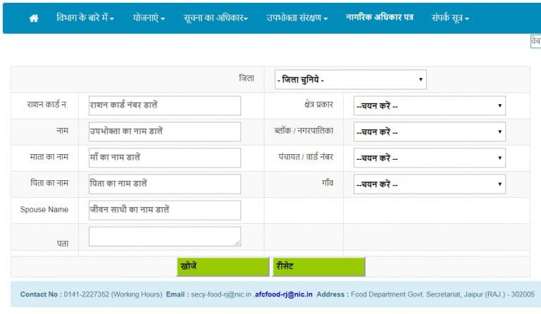 Rajasthan Ration Card List 2024 Online, Check Status at food.rajasthan ...