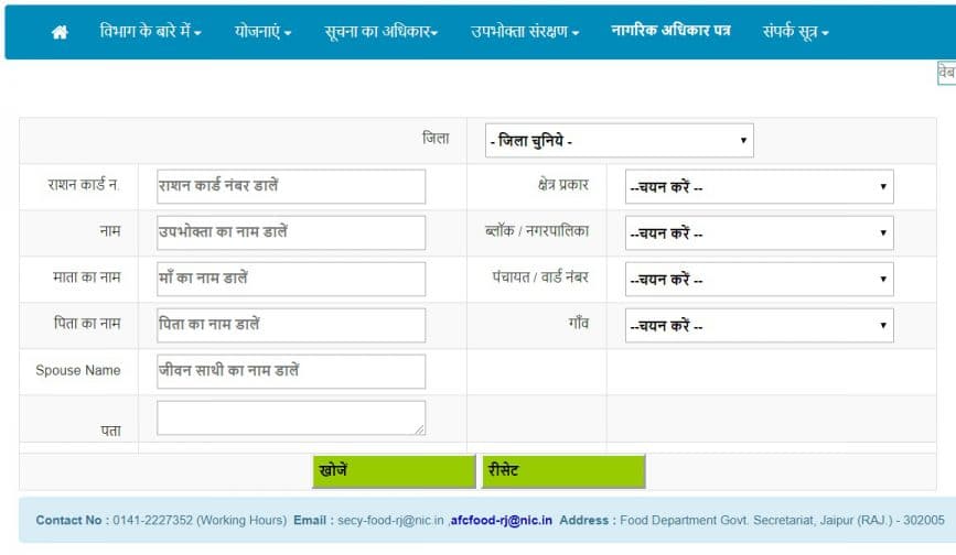 Rajasthan Ration Card List 2024 Online, Check Status At Food.rajasthan 