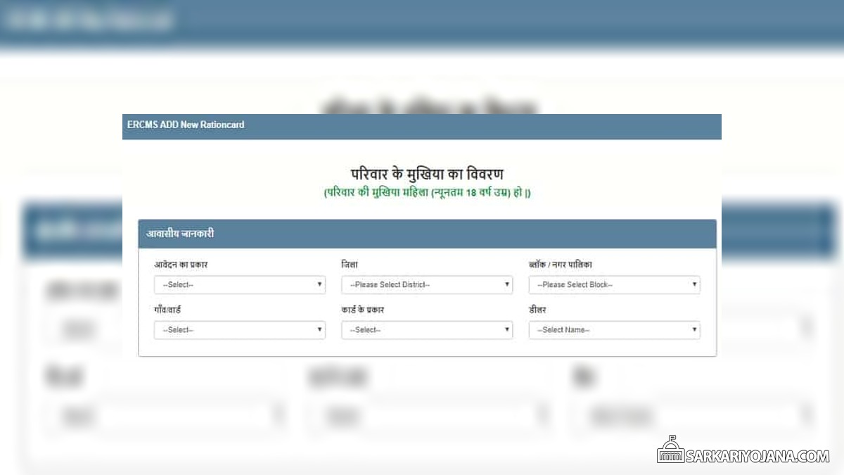 Ration Card Jharkhand Application Form PDF Download in Hindi