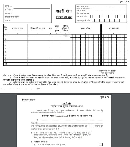 Ration Card Jharkhand Application Form PDF Urban