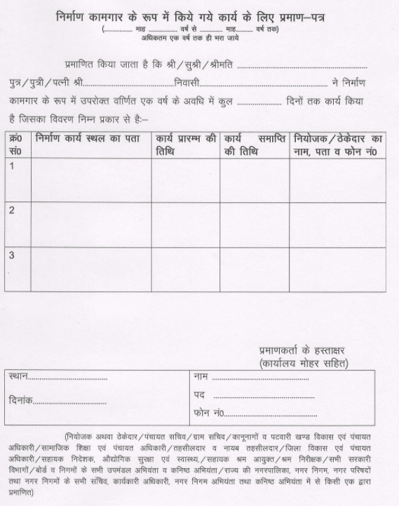 Work Slip Mrityu Sahayata Yojana Haryana Labour