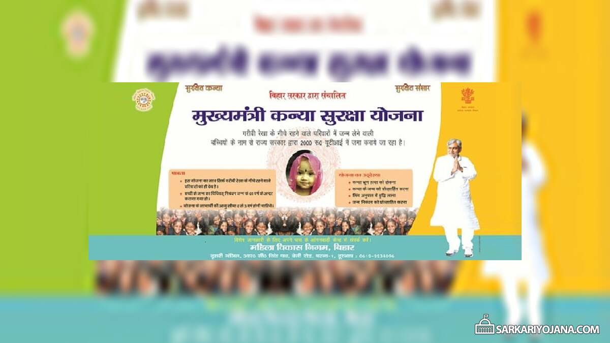 Bihar Mukhyamantri Kanya Suraksha Yojana Form Download Online