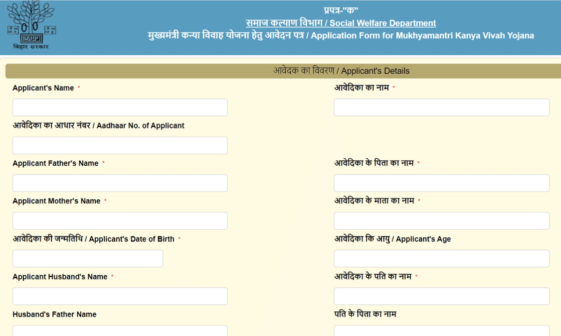 Bihar Mukhyamantri Kanya Vivah Yojana Online Application Form