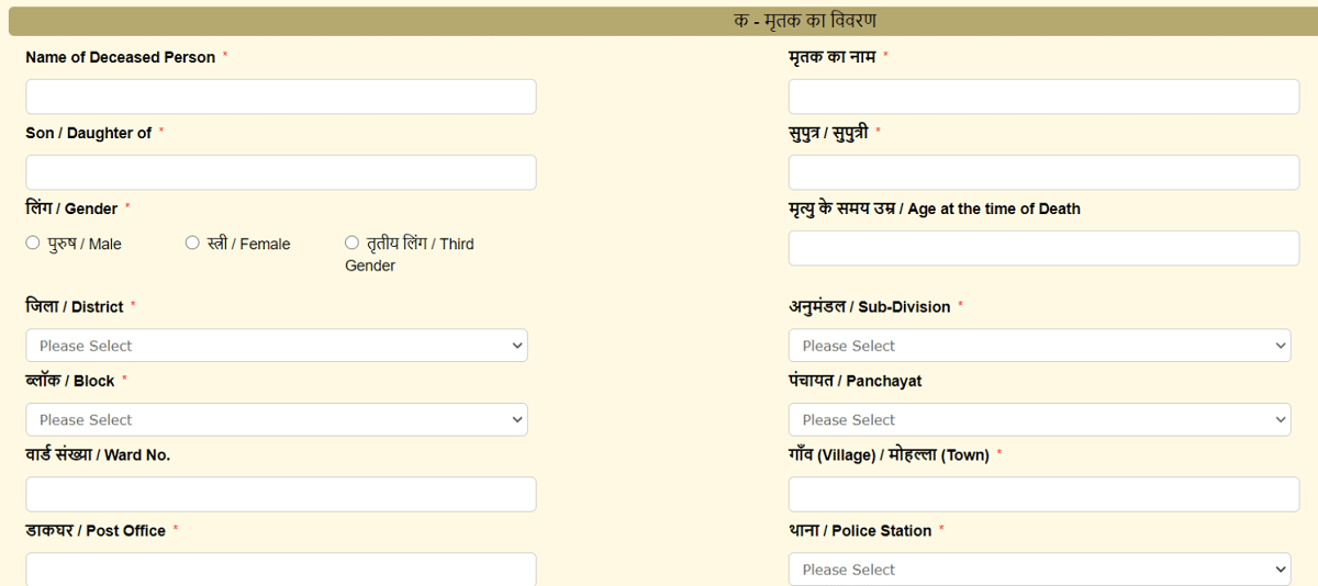 Bihar Mukhyamantri Parivarik Labh Yojana Application Form