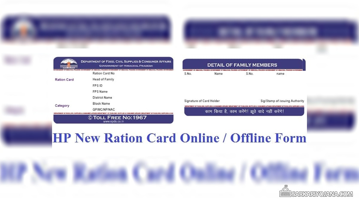 HP Ration Card Apply Online Application Form PDF Download