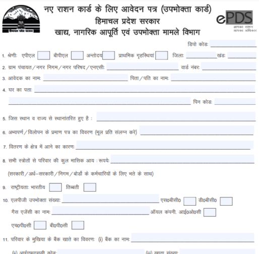 HP Ration Card Application Form 2023-24 PDF