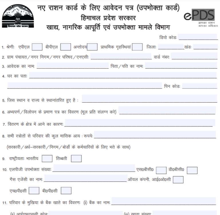 hp-ration-card-application-form-2023-24-pdf