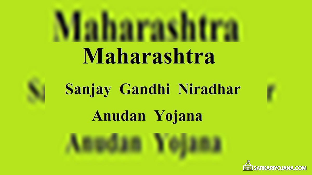 Maharashtra Sanjay Gandhi Niradhar Anudan Yojana Online Apply
