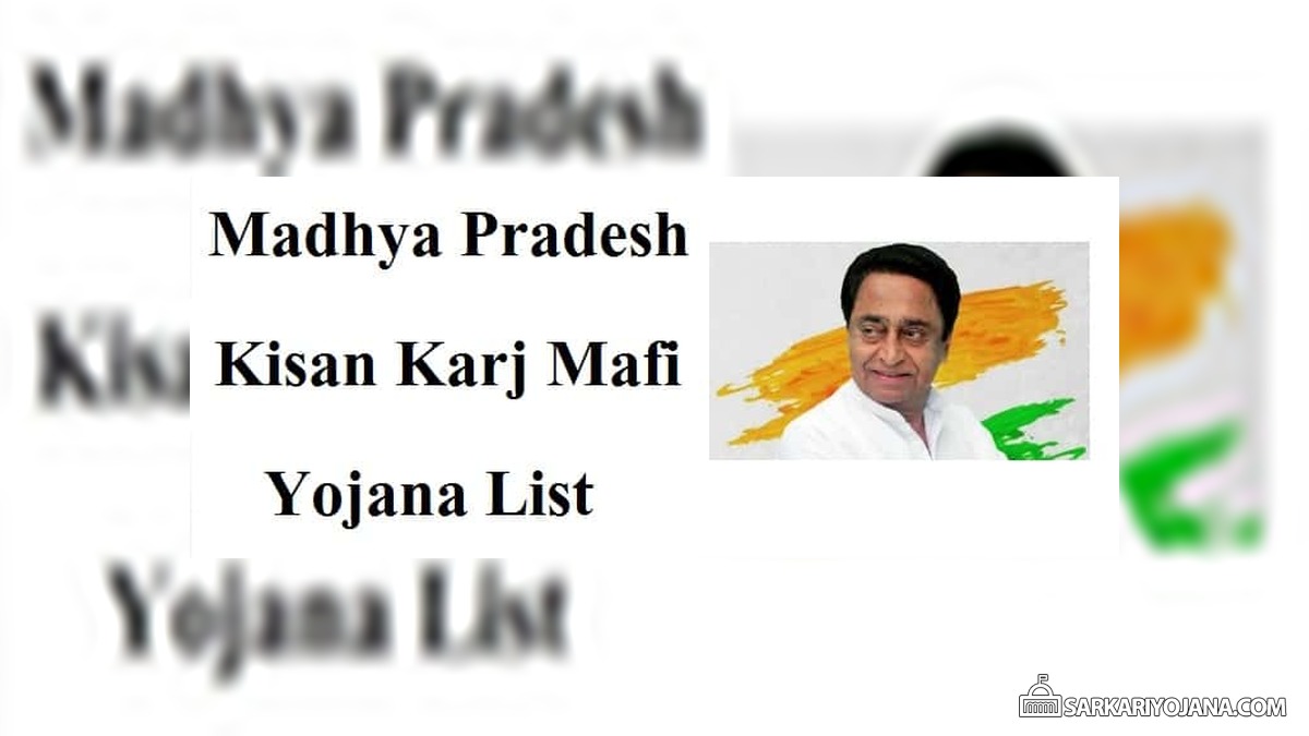 MP Kisan Karj Mafi List District Wise Download