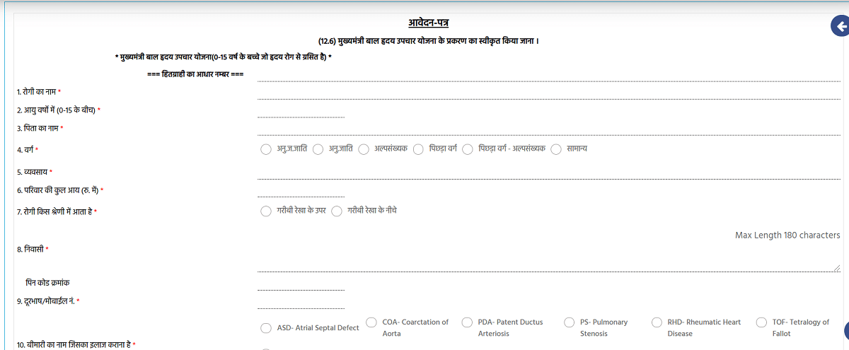 MP Mukhyamantri Bal Hriday Upchar Yojana Application Form PDF Download