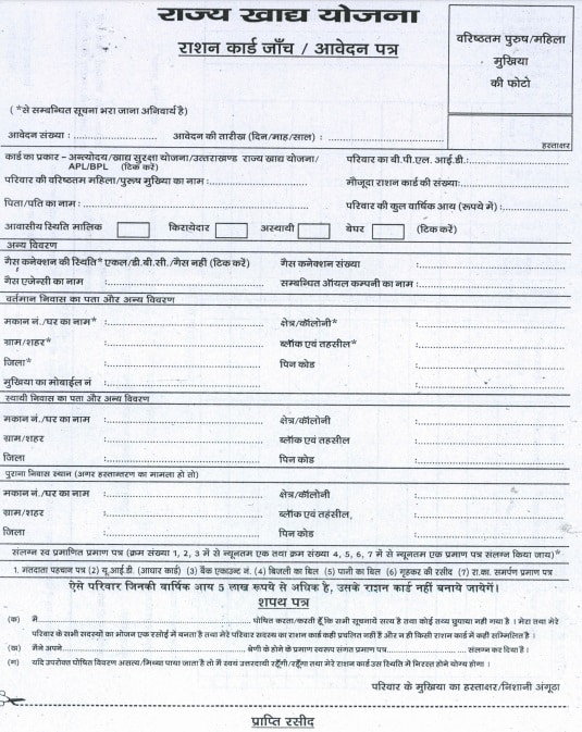 Ration Card Form Download Uttarakhand