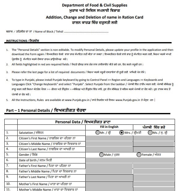 punjab-ration-card-online-application-form-2020-pdf-download