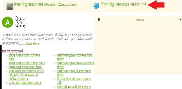 Samagra Portal Madhya Pradesh Old Age Pension