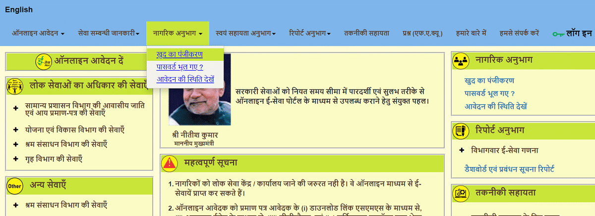 Serviceonline Bihar Gov In Official Website