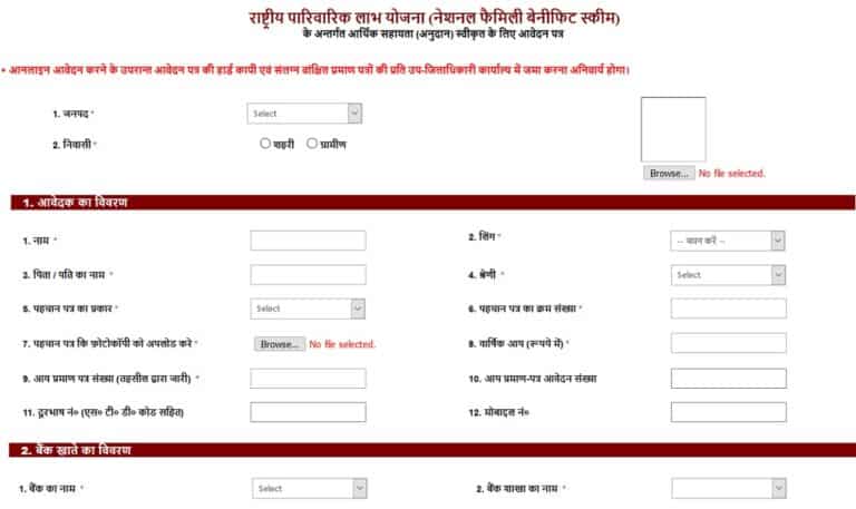 UP National Family Benefit Scheme Application Form